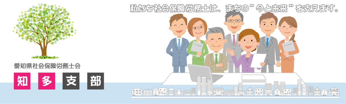 愛知 県 社会 保険 労務 士 会 社会 会 県 士 愛知 労務 保険